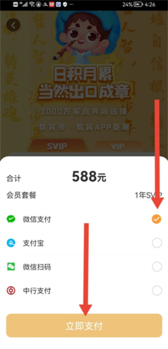 出口成章手机版