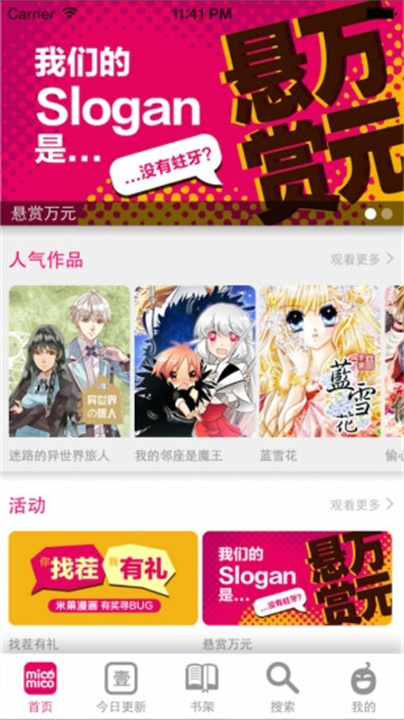 完美漫画手机版