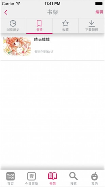 完美漫画手机版