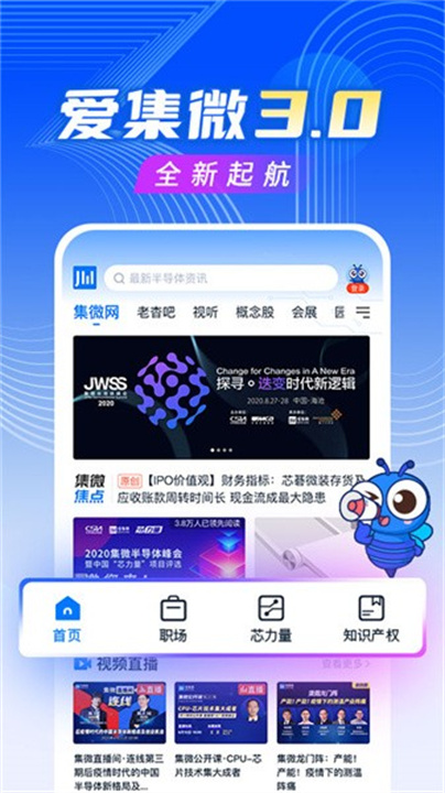 集微职场
