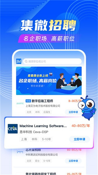 集微职场