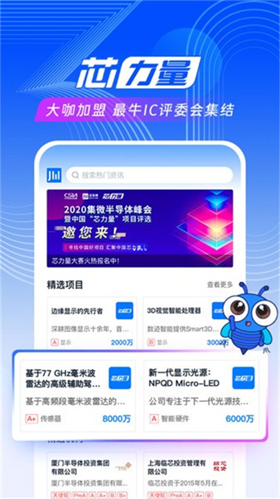 集微职场