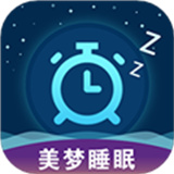 美梦睡眠手机版