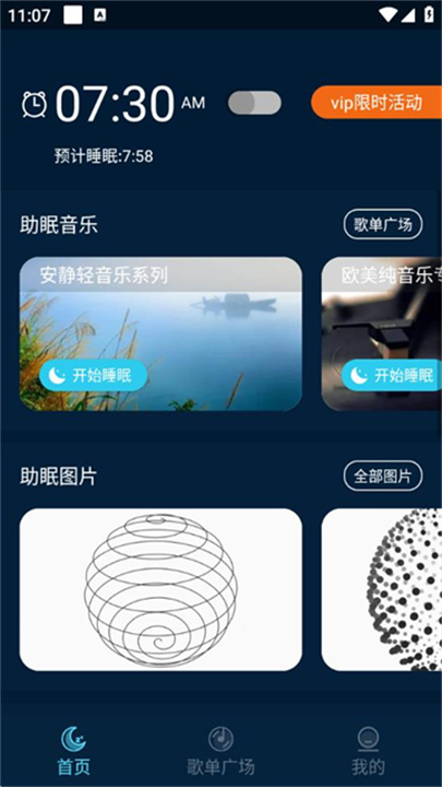 美梦睡眠手机版