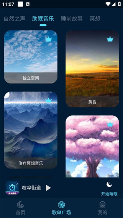 美梦睡眠手机版