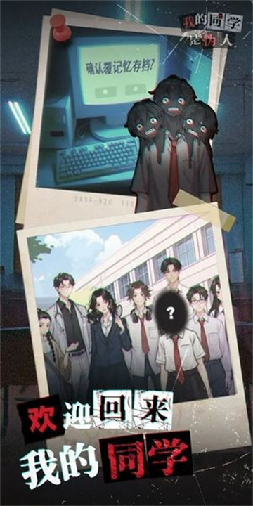 我的同学是伪人截图