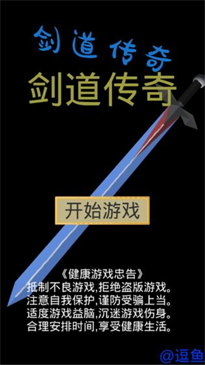 剑道传奇中文版截图