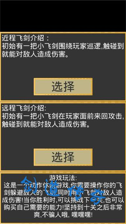 剑道传奇中文版截图