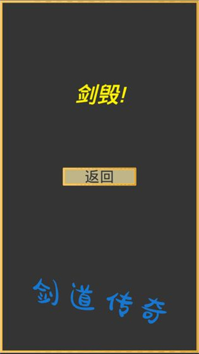 剑道传奇中文版截图