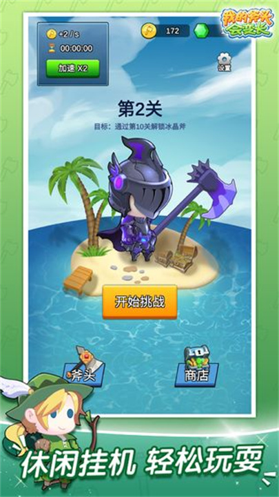 我的斧头会变长中文版截图
