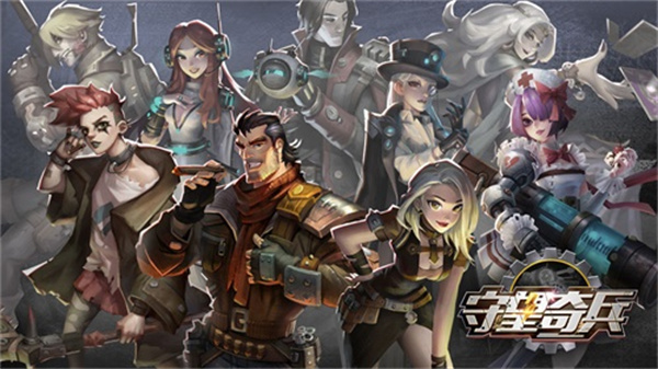 守望奇兵手机版