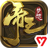 梦想帝王中文版