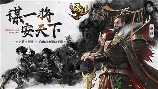 梦想帝王中文版截图