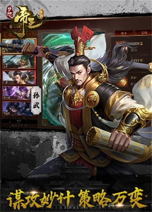 梦想帝王中文版