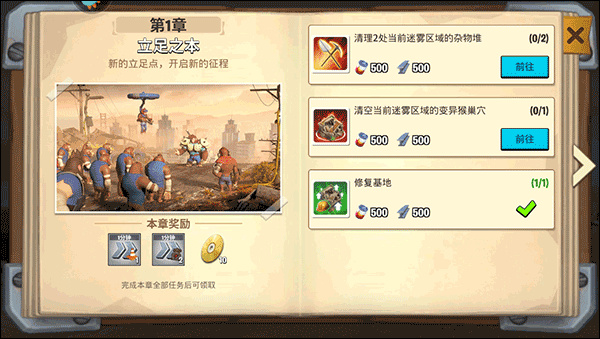 猿族时代中文版