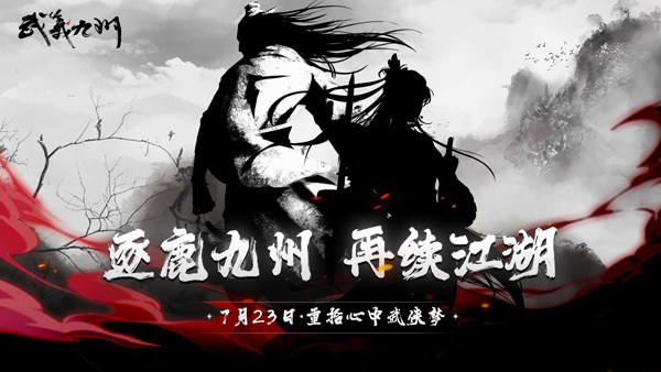 武义九州中文版截图