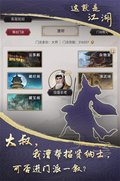 这就是江湖中文版截图