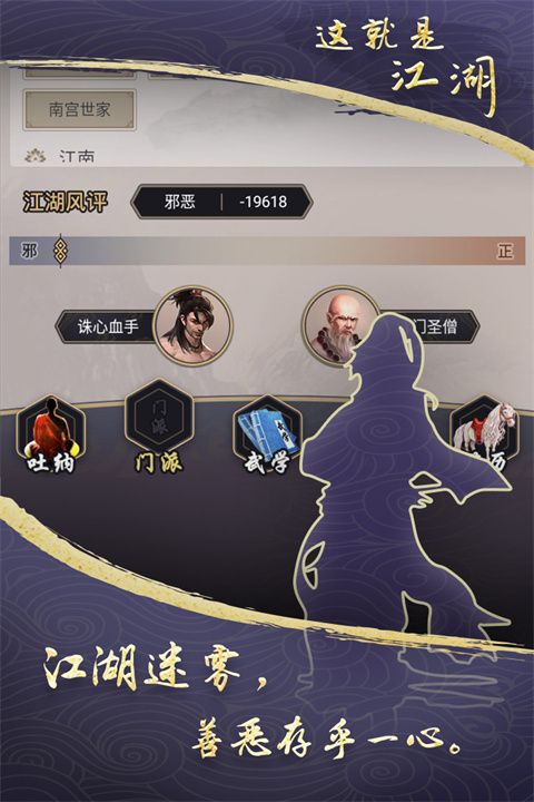 这就是江湖中文版截图
