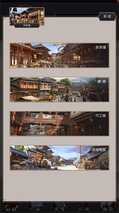 这就是江湖中文版