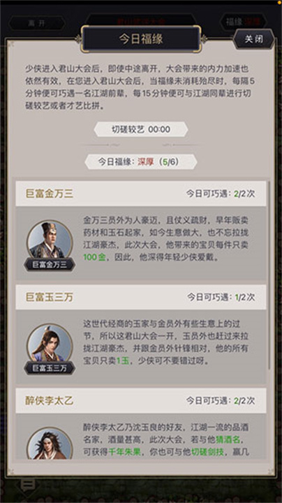 这就是江湖中文版