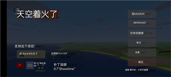 烈火天空手机版