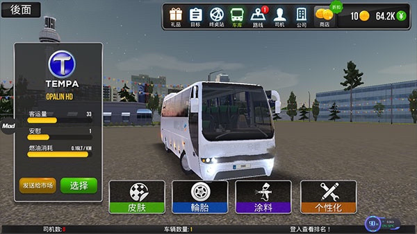 城市公交模拟器手机版