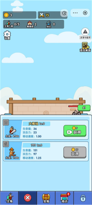 小小生存队截图