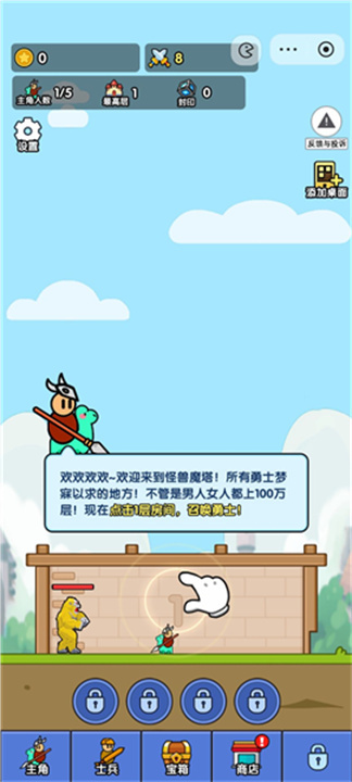 小小生存队截图