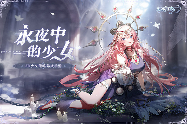 永夜降临复苏中文版