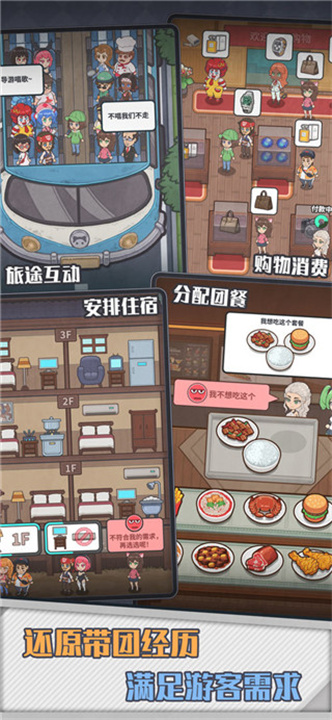 旅行社模拟器中文版截图