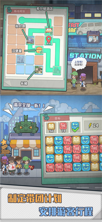 旅行社模拟器中文版截图
