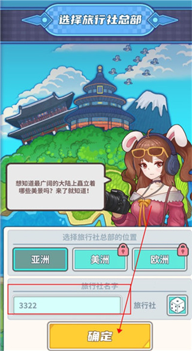 旅行社模拟器中文版