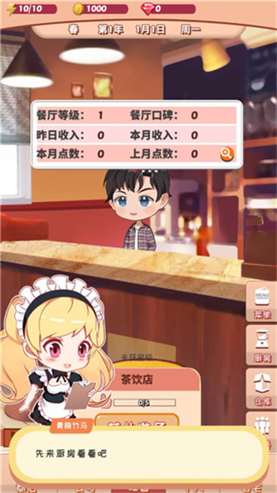 次元料理屋中文版