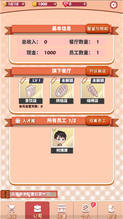 次元料理屋中文版