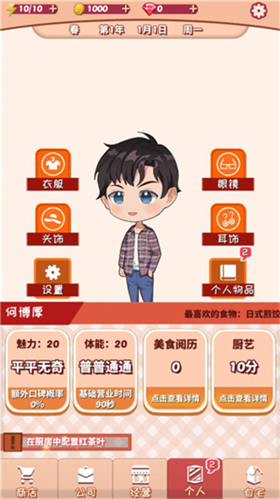 次元料理屋中文版