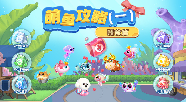 萌鱼泡泡中文版