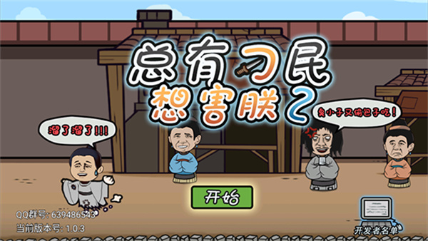 总有刁民想害朕2手机版截图