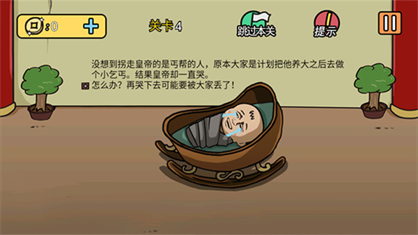 总有刁民想害朕2手机版截图