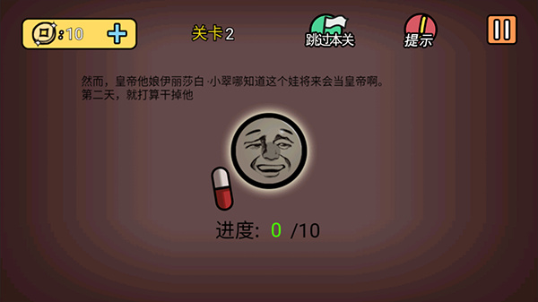 总有刁民想害朕2手机版