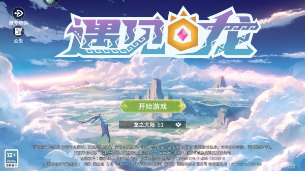 遇见龙2中文版