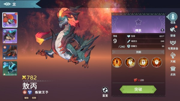 遇见龙2中文版