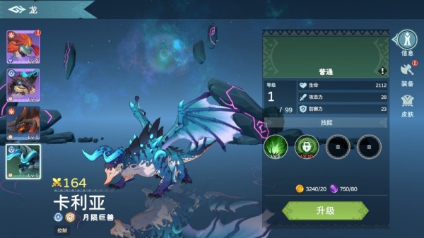 遇见龙2中文版