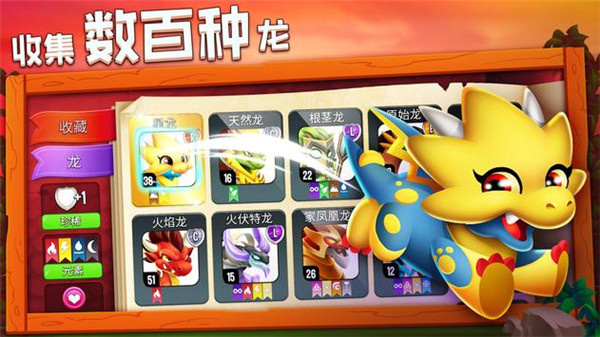 DragonCity截图
