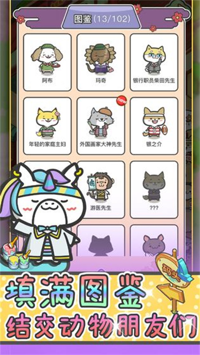 动物病友会中文版截图