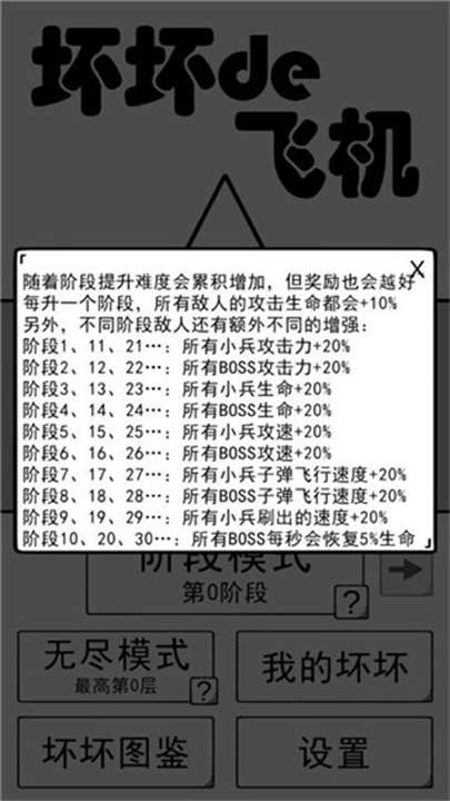 坏坏的飞机中文版截图
