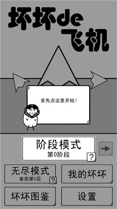 坏坏的飞机中文版