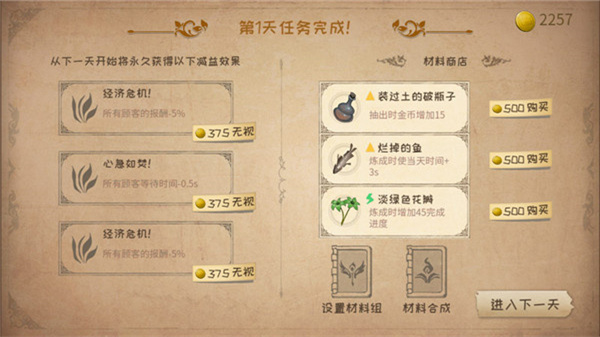 蹩脚的炼金术师中文版截图