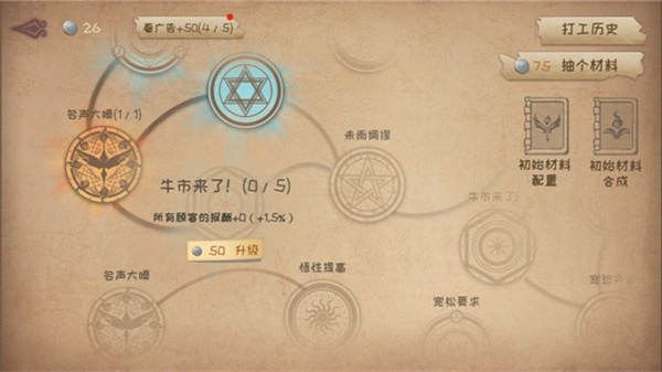蹩脚的炼金术师中文版截图