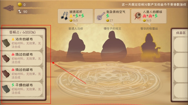 蹩脚的炼金术师中文版