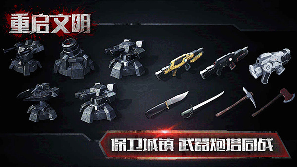 重启文明中文版截图